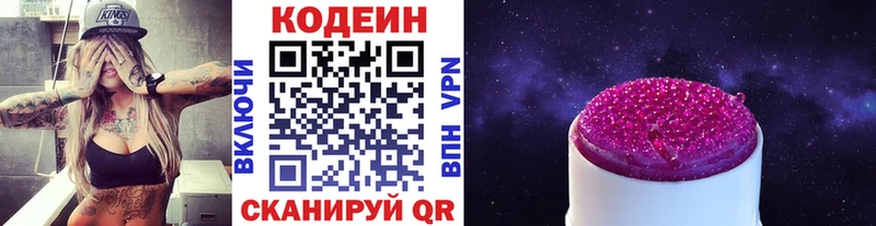 Codein напиток Lean (лин)  Воскресенск 